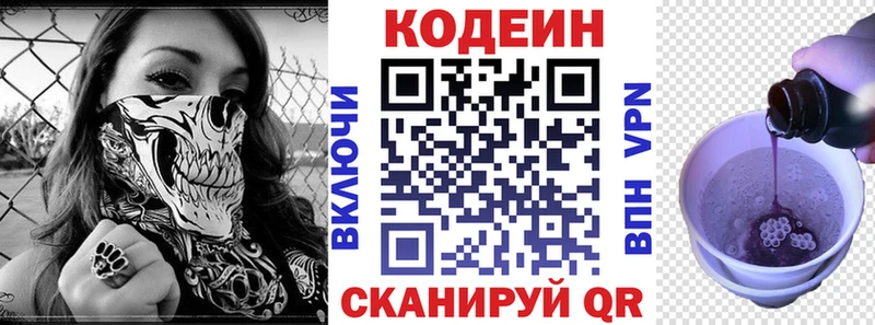 Кодеин Purple Drank  Купить где  Горнозаводск 